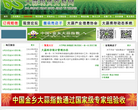 大蒜现货交易网缩略图