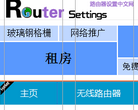 无线路由器网缩略图