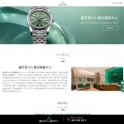 重庆劳力士售后服务中心缩略图