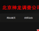 北京神龙侦探公司缩略图