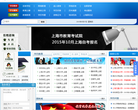 上海招考热线缩略图