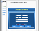 重庆违章查询网缩略图