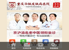 重庆华肤皮肤病医院缩略图