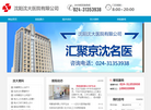 沈阳沈大医院性病科缩略图