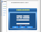南京违章查询网缩略图