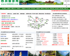 四川成都青年旅行社官网缩略图