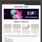 成都巨美美容化妆学校缩略图