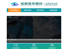 成都英华眼科咨询预约挂号官网缩略图