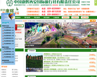 西安康辉旅行社官网缩略图