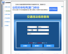 石家庄违章查询网缩略图