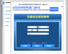 保定违章查询网缩略图