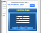 太原违章查询网缩略图