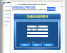 大连违章查询网缩略图