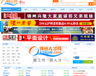 锦州人才网缩略图