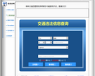 阜新违章查询网缩略图