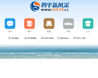 四平信息港缩略图