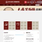 牡丹江东安爱心女子医院缩略图