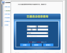 大庆违章查询网缩略图