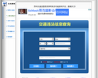 苏州违章查询网缩略图