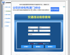 徐州违章查询网缩略图