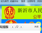 新沂城市论坛缩略图