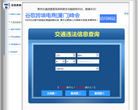 泰州违章查询网缩略图