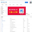 泰州招聘网缩略图