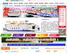 烟台船票网缩略图
