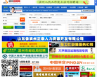 滨州招聘网缩略图