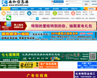 南和信息港缩略图
