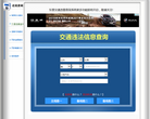 东营违章查询网缩略图