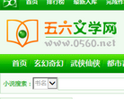 五六文学网缩略图