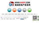 巢湖房产网缩略图