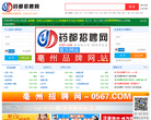 亳州招聘网缩略图