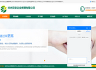 杭州贝安企业管理缩略图