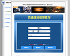 湖州违章查询网缩略图