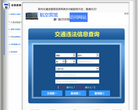 泉州违章查询网缩略图