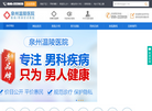 泉州鲤城温陵医院缩略图