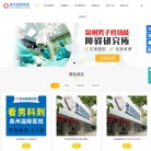 泉州温陵医院缩略图