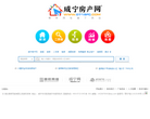 咸宁房产网缩略图