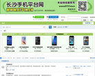 长沙手机平台网缩略图