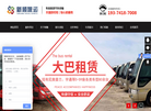 长沙新顺旅游汽车运输缩略图