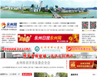 中国永州网缩略图