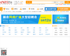 江门人才网缩略图