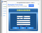 深圳违章查询网缩略图