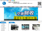 深圳空调回收缩略图