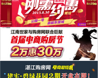 湛江购房网缩略图