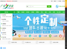东莞旅游公司缩略图