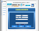 贵阳违章查询网缩略图