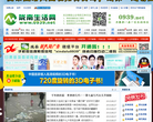 陇南生活网缩略图